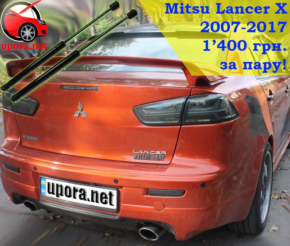 Mitsubishi Mitsu Lancer Evolution X 10 Митсубиши Мицу Ланцер Лансер Х газовый газовые газові газовий упор упоры упори багажника багажнику амортизатор амортизатора амортизатори +