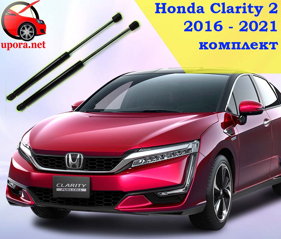 Honda Clarity 2 II Хонда Кларити газовый газовые газові газовий упор упоры упори капота капоту капот амортизатор амортизатора амортизатори