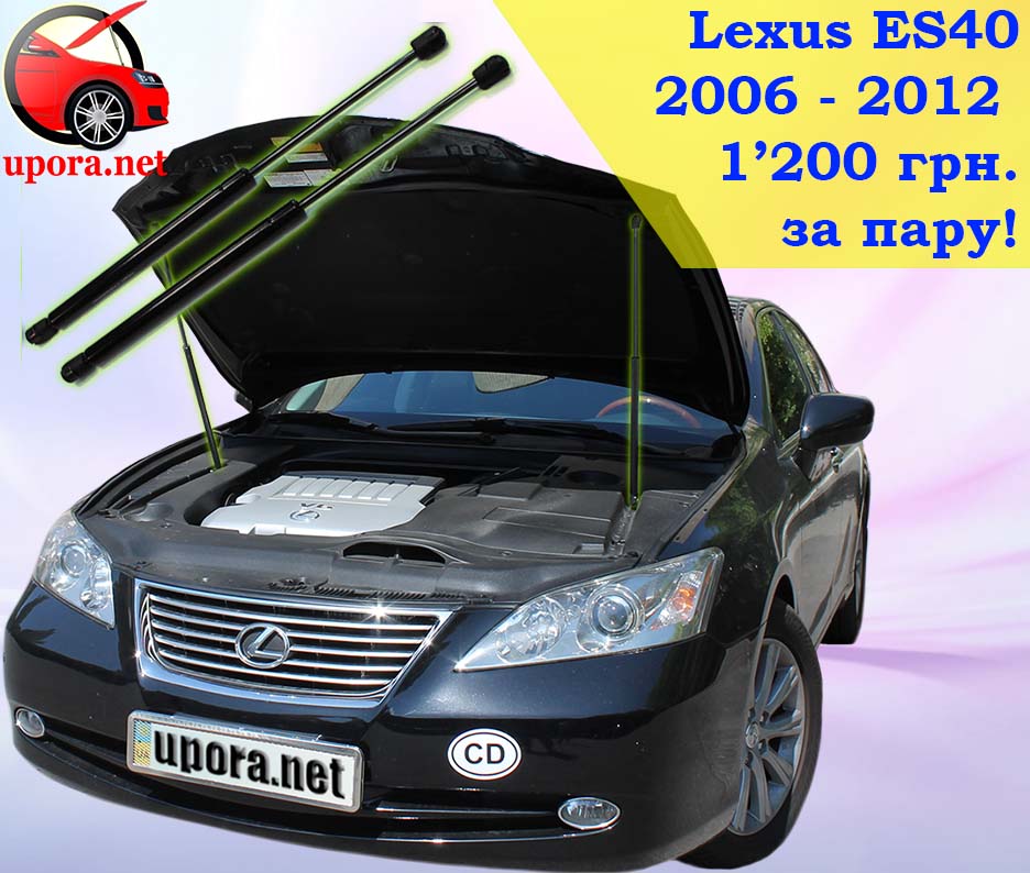 Lexus ES 40 Лексус ЕС газовый газовые газові газовий упор упоры упори капота капоту капот амортизатор амортизатора амортизатори