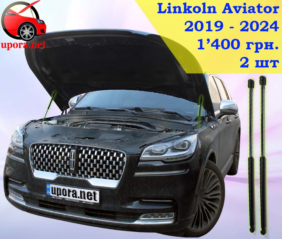 Linkoln Aviator Линкольн Авиатор газовый газовые газові газовий упор упоры упори капота капоту капот амортизатор амортизатора амортизатори