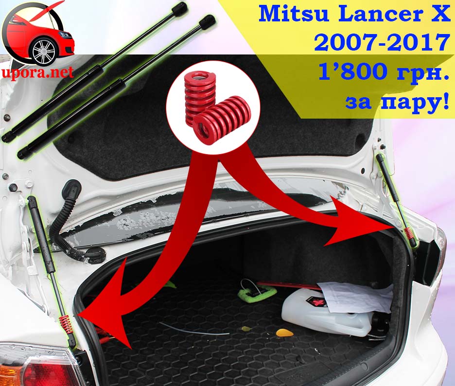 Mitsubishi Mitsu Lancer Evolution X 10 Митсубиши Мицу Ланцер Лансер Х газовый газовые газові газовий упор упоры упори багажника багажнику амортизатор амортизатора амортизатори +