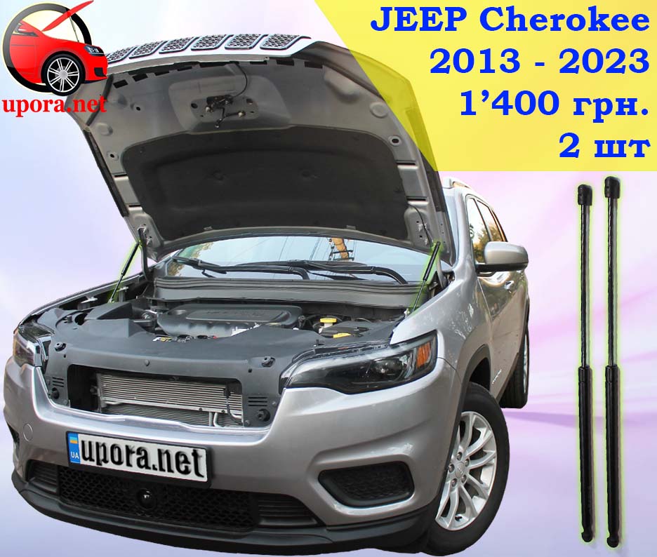 jeep cherokee cheroke KL джып чероки КЛ газовый газовые газові газовий упор упоры упори капота капоту капот амортизатор амортизатора амортизатори