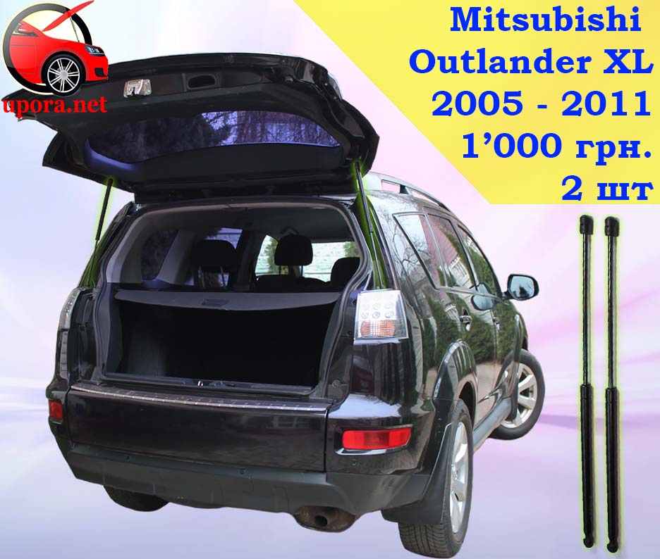 mitsu mitsubishi out 2 xl outlander мицу митсубиши мицубиши мицубиси аут хл аутландер газовый газовые газові газовий упор упоры упори капота багажника капоту капот амортизатор амортизатора амортизатори