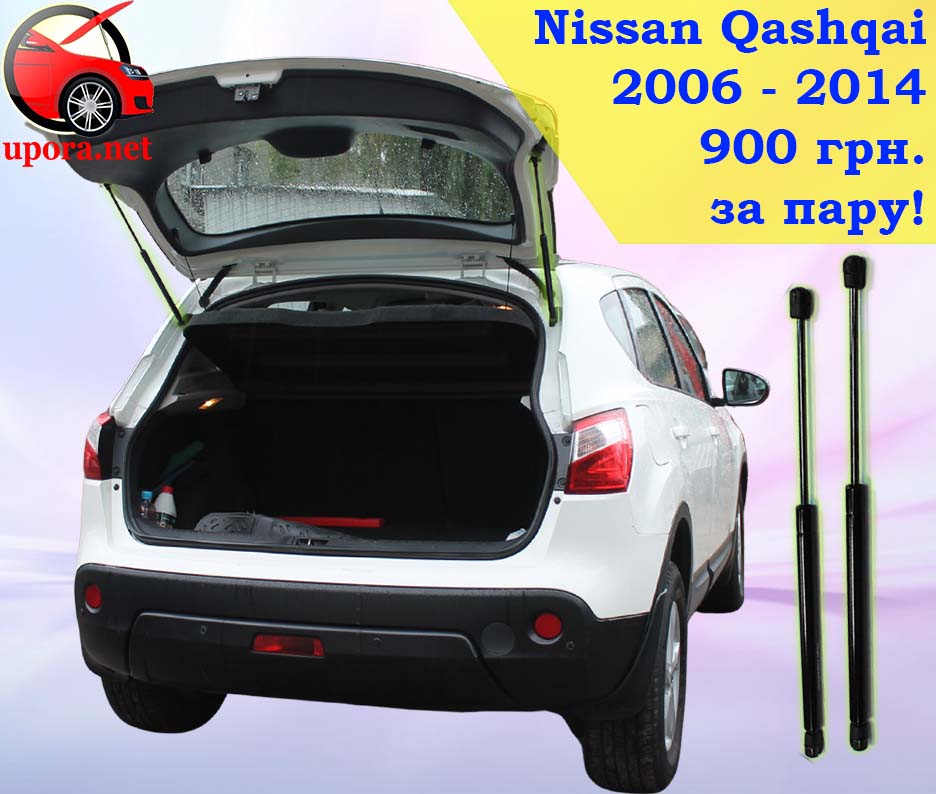 Nissan Qashqai 1 J10 Ниссан Кашкай газовый газовые газові газовий упор упоры упори амортизатор амортизатора амортизатори багажника багажник багажнику